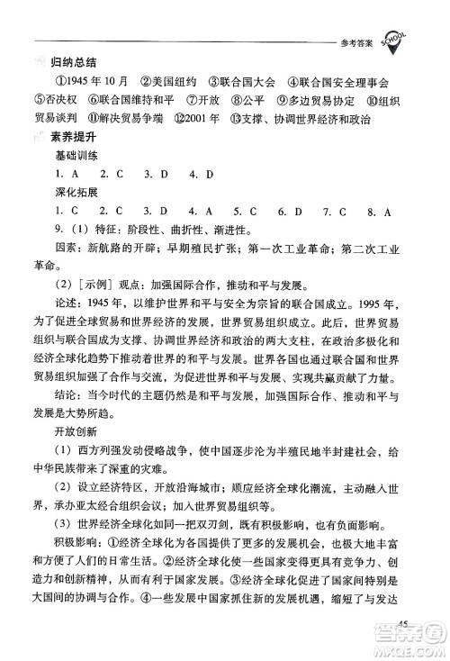山西教育出版社2025年春新课程问题解决导学方案九年级历史下册人教版答案 山西教育出版社2025年春新课程问题解决导学方案九年级历史下册人教版答案
