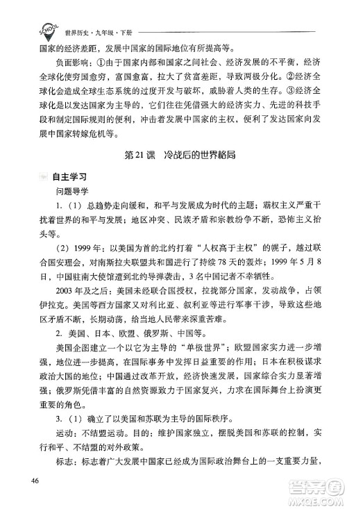 山西教育出版社2025年春新课程问题解决导学方案九年级历史下册人教版答案 山西教育出版社2025年春新课程问题解决导学方案九年级历史下册人教版答案