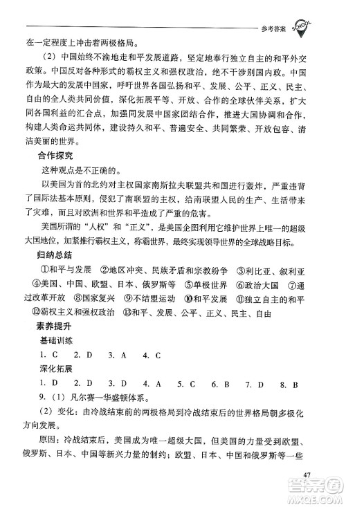 山西教育出版社2025年春新课程问题解决导学方案九年级历史下册人教版答案 山西教育出版社2025年春新课程问题解决导学方案九年级历史下册人教版答案
