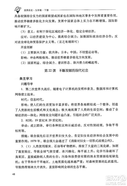 山西教育出版社2025年春新课程问题解决导学方案九年级历史下册人教版答案 山西教育出版社2025年春新课程问题解决导学方案九年级历史下册人教版答案