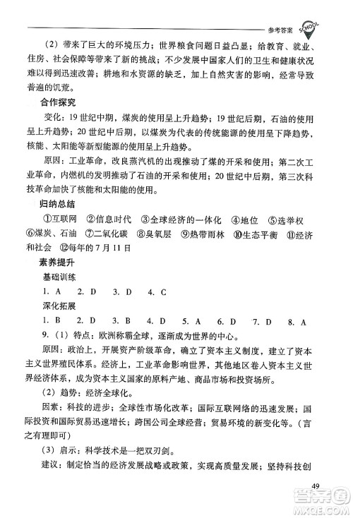 山西教育出版社2025年春新课程问题解决导学方案九年级历史下册人教版答案 山西教育出版社2025年春新课程问题解决导学方案九年级历史下册人教版答案