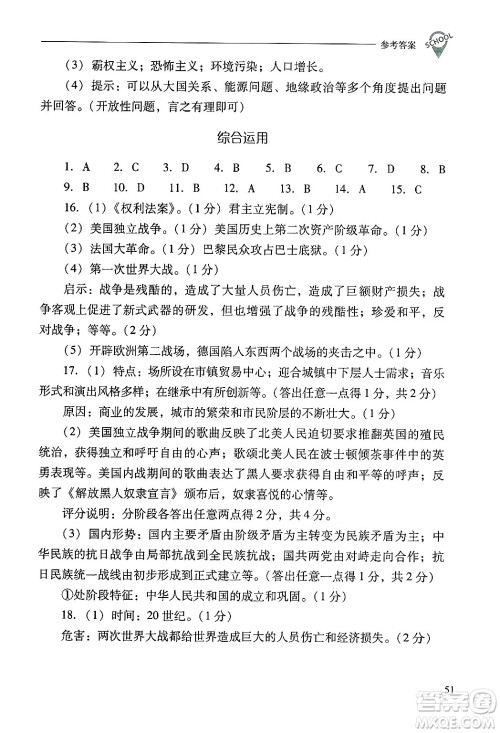 山西教育出版社2025年春新课程问题解决导学方案九年级历史下册人教版答案 山西教育出版社2025年春新课程问题解决导学方案九年级历史下册人教版答案