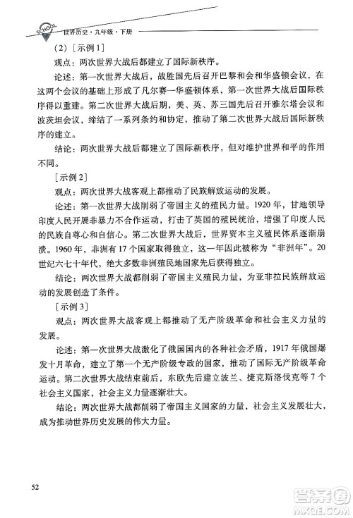 山西教育出版社2025年春新课程问题解决导学方案九年级历史下册人教版答案 山西教育出版社2025年春新课程问题解决导学方案九年级历史下册人教版答案
