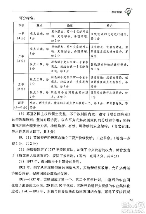 山西教育出版社2025年春新课程问题解决导学方案九年级历史下册人教版答案 山西教育出版社2025年春新课程问题解决导学方案九年级历史下册人教版答案