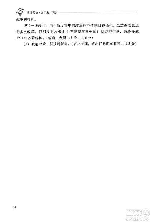山西教育出版社2025年春新课程问题解决导学方案九年级历史下册人教版答案 山西教育出版社2025年春新课程问题解决导学方案九年级历史下册人教版答案