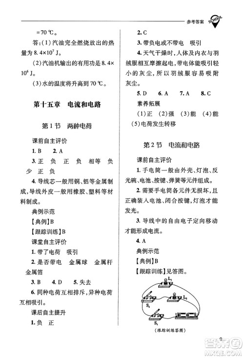 山西教育出版社2025年春新课程问题解决导学方案九年级物理下册人教版答案 山西教育出版社2025年春新课程问题解决导学方案九年级物理下册人教版答案