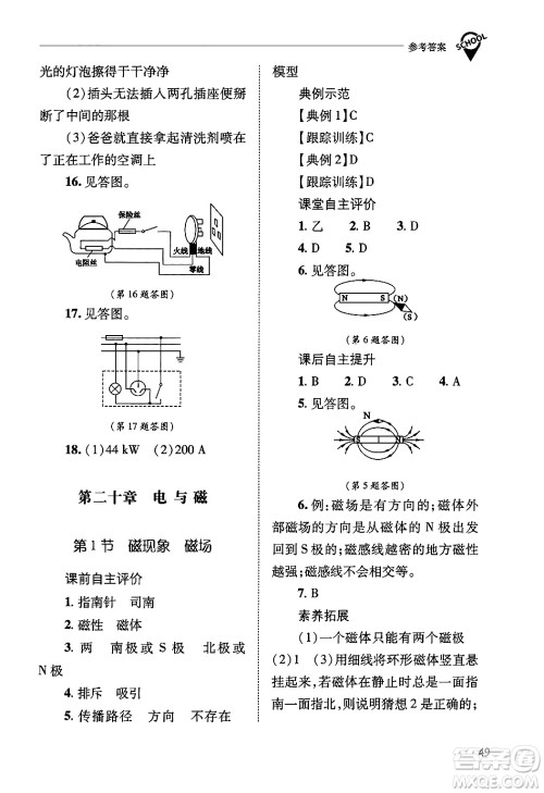 山西教育出版社2025年春新课程问题解决导学方案九年级物理下册人教版答案 山西教育出版社2025年春新课程问题解决导学方案九年级物理下册人教版答案