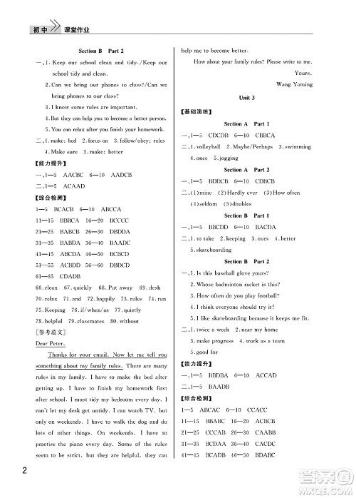 武汉出版社2025年春智慧学习天天向上课堂作业七年级英语下册通用版答案 武汉出版社2025年春智慧学习天天向上课堂作业七年级英语下册通用版答案