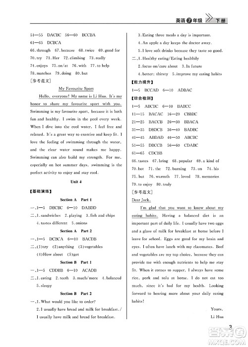 武汉出版社2025年春智慧学习天天向上课堂作业七年级英语下册通用版答案 武汉出版社2025年春智慧学习天天向上课堂作业七年级英语下册通用版答案