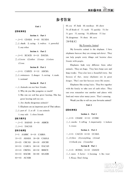 武汉出版社2025年春智慧学习天天向上课堂作业七年级英语下册通用版答案 武汉出版社2025年春智慧学习天天向上课堂作业七年级英语下册通用版答案