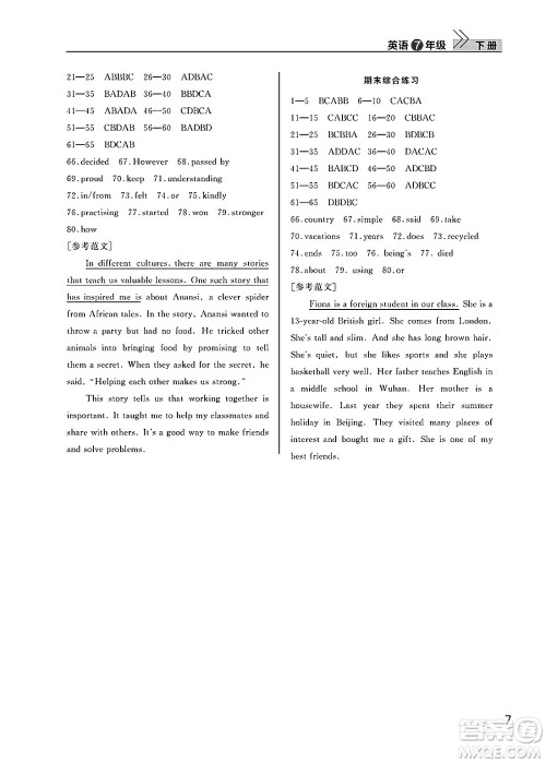 武汉出版社2025年春智慧学习天天向上课堂作业七年级英语下册通用版答案 武汉出版社2025年春智慧学习天天向上课堂作业七年级英语下册通用版答案