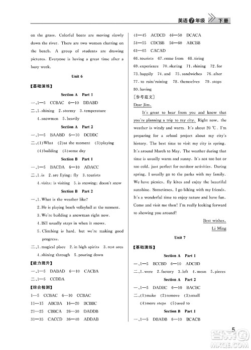 武汉出版社2025年春智慧学习天天向上课堂作业七年级英语下册通用版答案 武汉出版社2025年春智慧学习天天向上课堂作业七年级英语下册通用版答案
