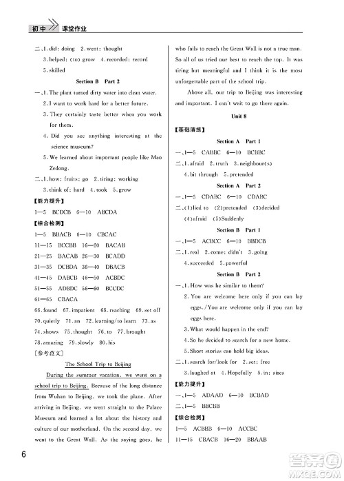 武汉出版社2025年春智慧学习天天向上课堂作业七年级英语下册通用版答案 武汉出版社2025年春智慧学习天天向上课堂作业七年级英语下册通用版答案