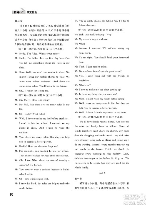 武汉出版社2025年春智慧学习天天向上课堂作业七年级英语下册通用版答案 武汉出版社2025年春智慧学习天天向上课堂作业七年级英语下册通用版答案