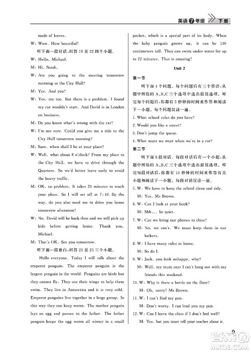 武汉出版社2025年春智慧学习天天向上课堂作业七年级英语下册通用版答案 武汉出版社2025年春智慧学习天天向上课堂作业七年级英语下册通用版答案