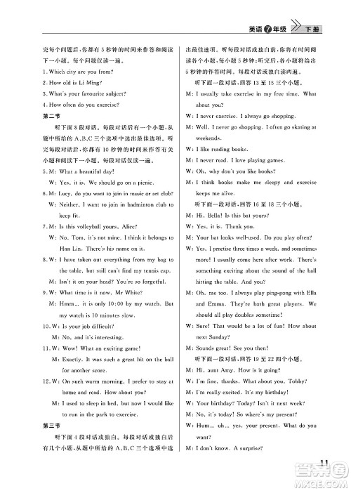 武汉出版社2025年春智慧学习天天向上课堂作业七年级英语下册通用版答案 武汉出版社2025年春智慧学习天天向上课堂作业七年级英语下册通用版答案