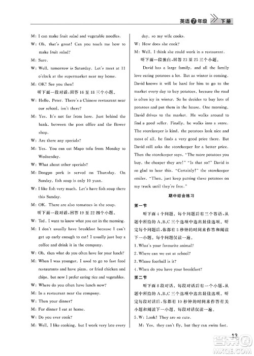 武汉出版社2025年春智慧学习天天向上课堂作业七年级英语下册通用版答案 武汉出版社2025年春智慧学习天天向上课堂作业七年级英语下册通用版答案