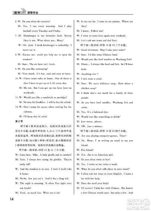 武汉出版社2025年春智慧学习天天向上课堂作业七年级英语下册通用版答案 武汉出版社2025年春智慧学习天天向上课堂作业七年级英语下册通用版答案