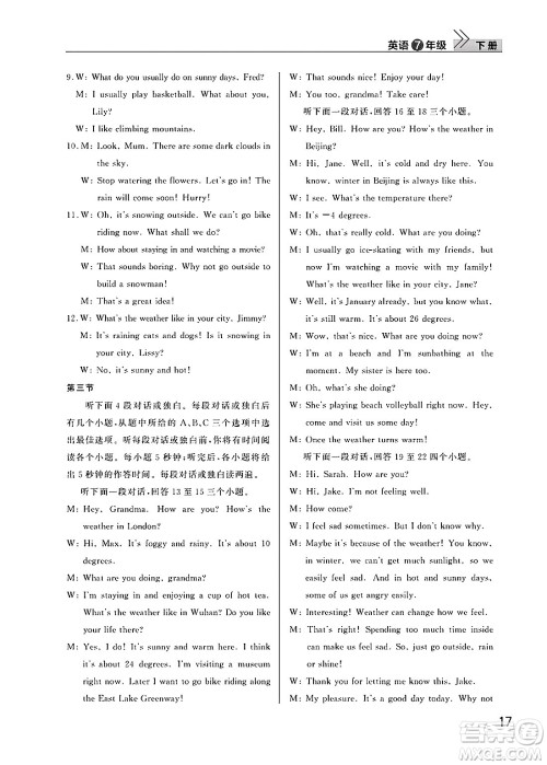 武汉出版社2025年春智慧学习天天向上课堂作业七年级英语下册通用版答案 武汉出版社2025年春智慧学习天天向上课堂作业七年级英语下册通用版答案