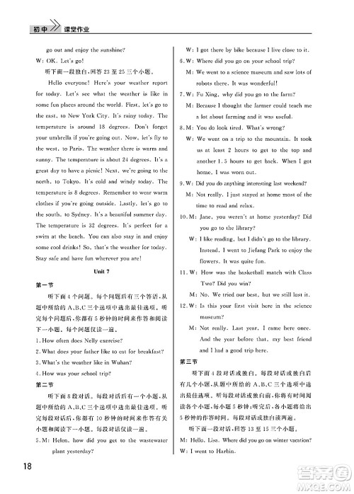 武汉出版社2025年春智慧学习天天向上课堂作业七年级英语下册通用版答案 武汉出版社2025年春智慧学习天天向上课堂作业七年级英语下册通用版答案