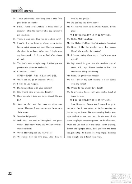 武汉出版社2025年春智慧学习天天向上课堂作业七年级英语下册通用版答案 武汉出版社2025年春智慧学习天天向上课堂作业七年级英语下册通用版答案