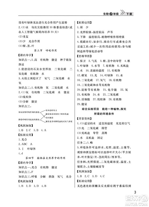 武汉出版社2025年春智慧学习天天向上课堂作业七年级生物下册通用版答案 武汉出版社2025年春智慧学习天天向上课堂作业七年级生物下册通用版答案
