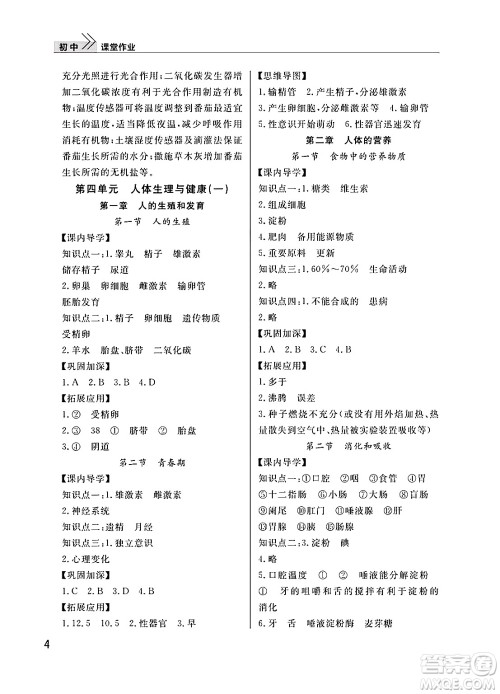 武汉出版社2025年春智慧学习天天向上课堂作业七年级生物下册通用版答案 武汉出版社2025年春智慧学习天天向上课堂作业七年级生物下册通用版答案