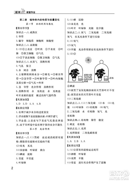 武汉出版社2025年春智慧学习天天向上课堂作业七年级生物下册通用版答案 武汉出版社2025年春智慧学习天天向上课堂作业七年级生物下册通用版答案