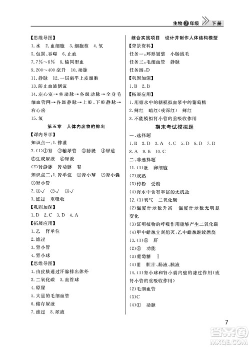 武汉出版社2025年春智慧学习天天向上课堂作业七年级生物下册通用版答案 武汉出版社2025年春智慧学习天天向上课堂作业七年级生物下册通用版答案