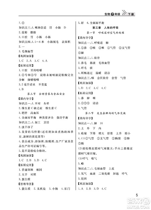 武汉出版社2025年春智慧学习天天向上课堂作业七年级生物下册通用版答案 武汉出版社2025年春智慧学习天天向上课堂作业七年级生物下册通用版答案