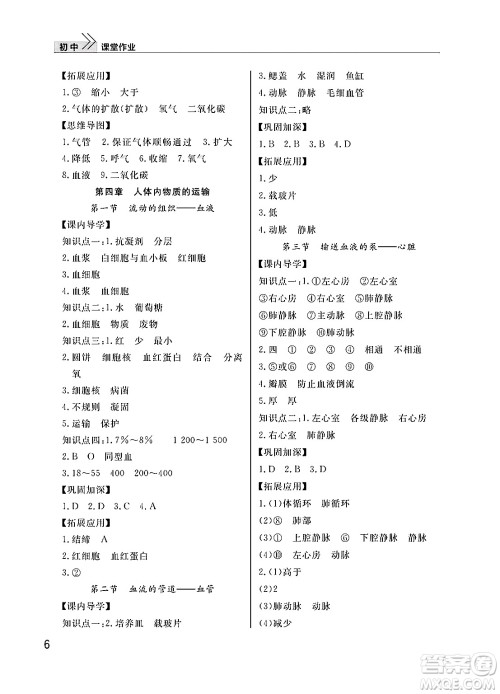 武汉出版社2025年春智慧学习天天向上课堂作业七年级生物下册通用版答案 武汉出版社2025年春智慧学习天天向上课堂作业七年级生物下册通用版答案