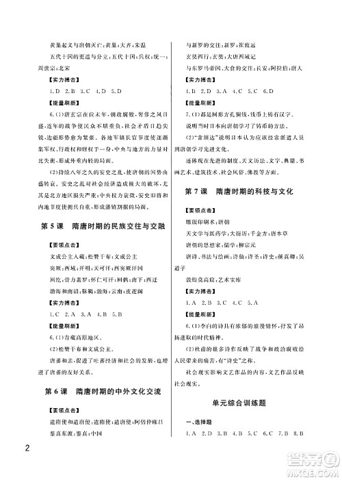 武汉出版社2025年春智慧学习天天向上课堂作业七年级历史下册通用版答案 武汉出版社2025年春智慧学习天天向上课堂作业七年级历史下册通用版答案