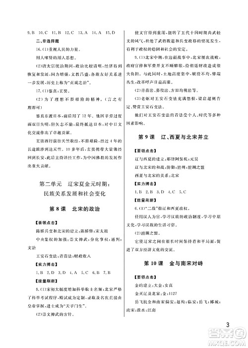 武汉出版社2025年春智慧学习天天向上课堂作业七年级历史下册通用版答案 武汉出版社2025年春智慧学习天天向上课堂作业七年级历史下册通用版答案