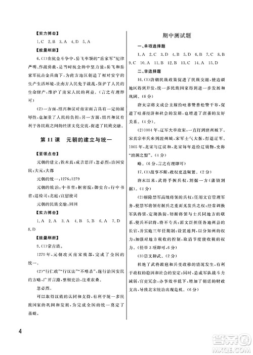 武汉出版社2025年春智慧学习天天向上课堂作业七年级历史下册通用版答案 武汉出版社2025年春智慧学习天天向上课堂作业七年级历史下册通用版答案