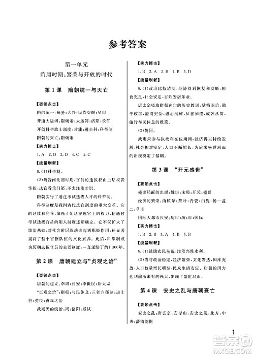武汉出版社2025年春智慧学习天天向上课堂作业七年级历史下册通用版答案 武汉出版社2025年春智慧学习天天向上课堂作业七年级历史下册通用版答案