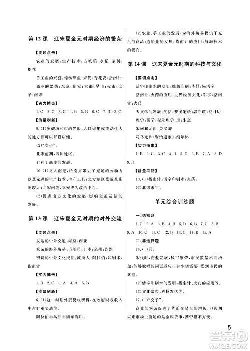 武汉出版社2025年春智慧学习天天向上课堂作业七年级历史下册通用版答案 武汉出版社2025年春智慧学习天天向上课堂作业七年级历史下册通用版答案