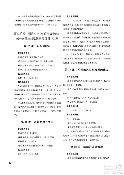 武汉出版社2025年春智慧学习天天向上课堂作业七年级历史下册通用版答案 武汉出版社2025年春智慧学习天天向上课堂作业七年级历史下册通用版答案
