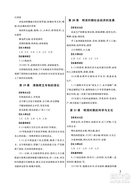 武汉出版社2025年春智慧学习天天向上课堂作业七年级历史下册通用版答案 武汉出版社2025年春智慧学习天天向上课堂作业七年级历史下册通用版答案