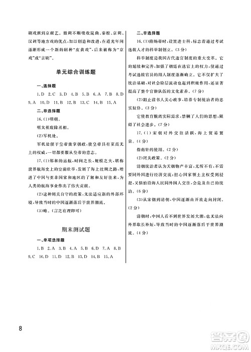 武汉出版社2025年春智慧学习天天向上课堂作业七年级历史下册通用版答案 武汉出版社2025年春智慧学习天天向上课堂作业七年级历史下册通用版答案