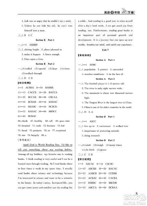 武汉出版社2025年春智慧学习天天向上课堂作业八年级英语下册通用版答案 武汉出版社2025年春智慧学习天天向上课堂作业八年级英语下册通用版答案