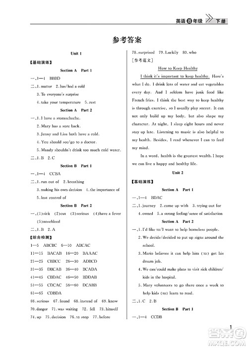 武汉出版社2025年春智慧学习天天向上课堂作业八年级英语下册通用版答案 武汉出版社2025年春智慧学习天天向上课堂作业八年级英语下册通用版答案