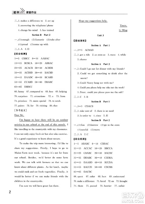 武汉出版社2025年春智慧学习天天向上课堂作业八年级英语下册通用版答案 武汉出版社2025年春智慧学习天天向上课堂作业八年级英语下册通用版答案