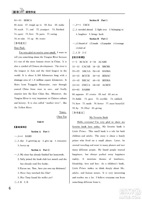 武汉出版社2025年春智慧学习天天向上课堂作业八年级英语下册通用版答案 武汉出版社2025年春智慧学习天天向上课堂作业八年级英语下册通用版答案