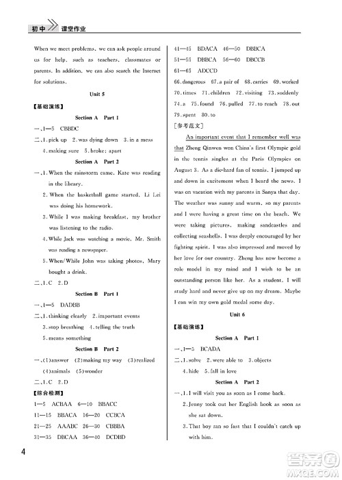 武汉出版社2025年春智慧学习天天向上课堂作业八年级英语下册通用版答案 武汉出版社2025年春智慧学习天天向上课堂作业八年级英语下册通用版答案