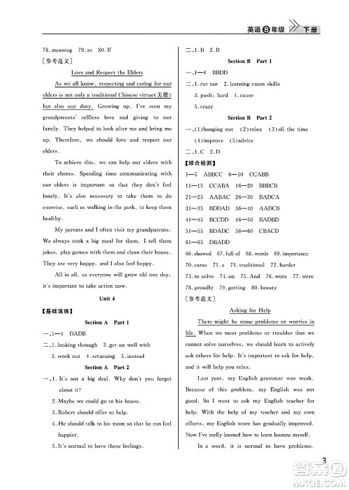 武汉出版社2025年春智慧学习天天向上课堂作业八年级英语下册通用版答案 武汉出版社2025年春智慧学习天天向上课堂作业八年级英语下册通用版答案