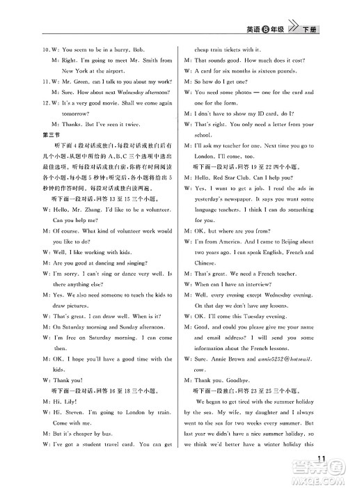 武汉出版社2025年春智慧学习天天向上课堂作业八年级英语下册通用版答案 武汉出版社2025年春智慧学习天天向上课堂作业八年级英语下册通用版答案