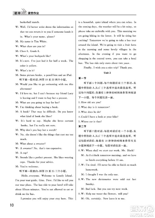 武汉出版社2025年春智慧学习天天向上课堂作业八年级英语下册通用版答案 武汉出版社2025年春智慧学习天天向上课堂作业八年级英语下册通用版答案