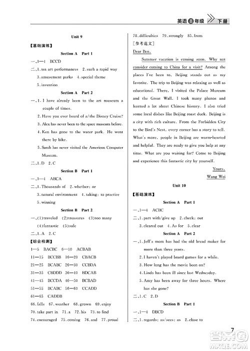武汉出版社2025年春智慧学习天天向上课堂作业八年级英语下册通用版答案 武汉出版社2025年春智慧学习天天向上课堂作业八年级英语下册通用版答案
