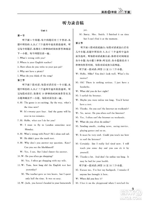 武汉出版社2025年春智慧学习天天向上课堂作业八年级英语下册通用版答案 武汉出版社2025年春智慧学习天天向上课堂作业八年级英语下册通用版答案