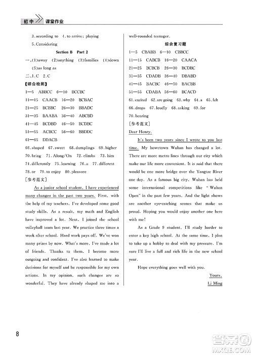 武汉出版社2025年春智慧学习天天向上课堂作业八年级英语下册通用版答案 武汉出版社2025年春智慧学习天天向上课堂作业八年级英语下册通用版答案